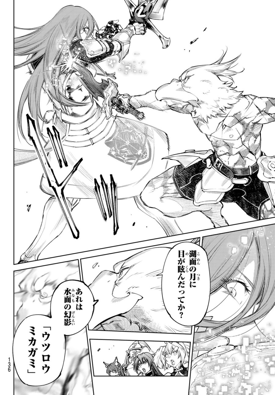 シャングリラ・フロンティア〜クソゲーハンター、神ゲーに挑まんとす〜 第272話 - Page 6