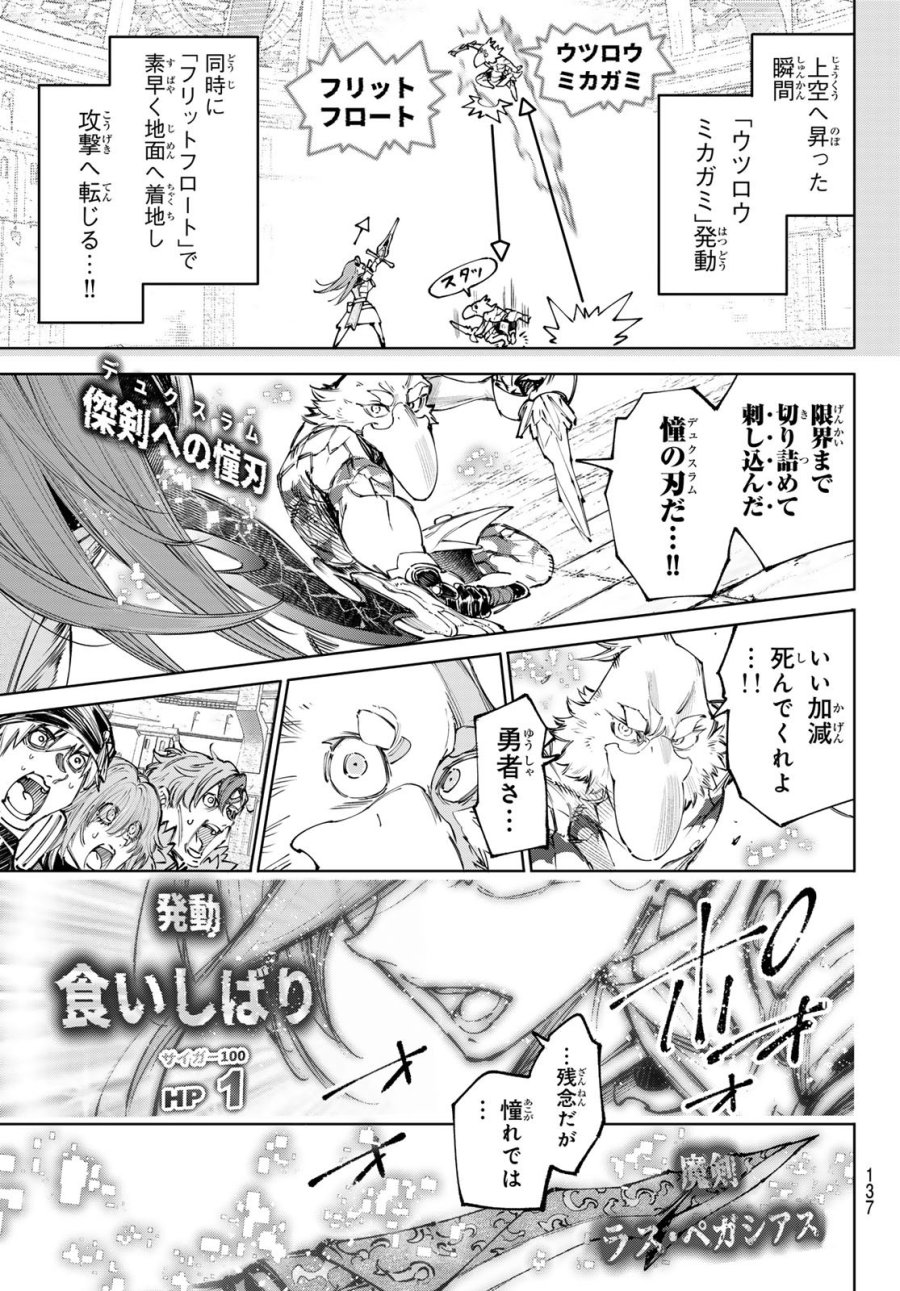 シャングリラ・フロンティア〜クソゲーハンター、神ゲーに挑まんとす〜 第272話 - Page 7