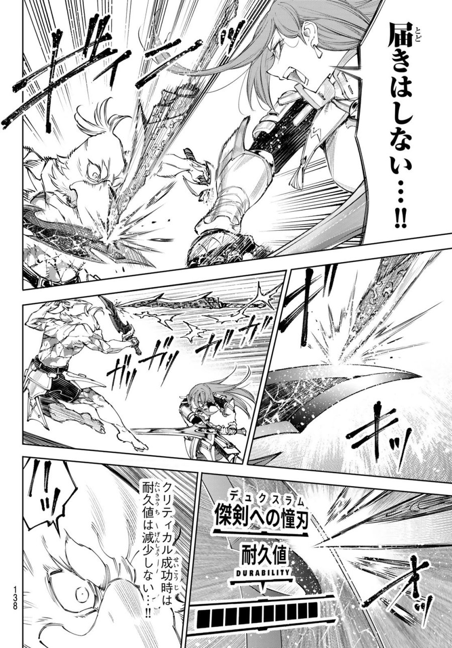 シャングリラ・フロンティア〜クソゲーハンター、神ゲーに挑まんとす〜 第272話 - Page 8