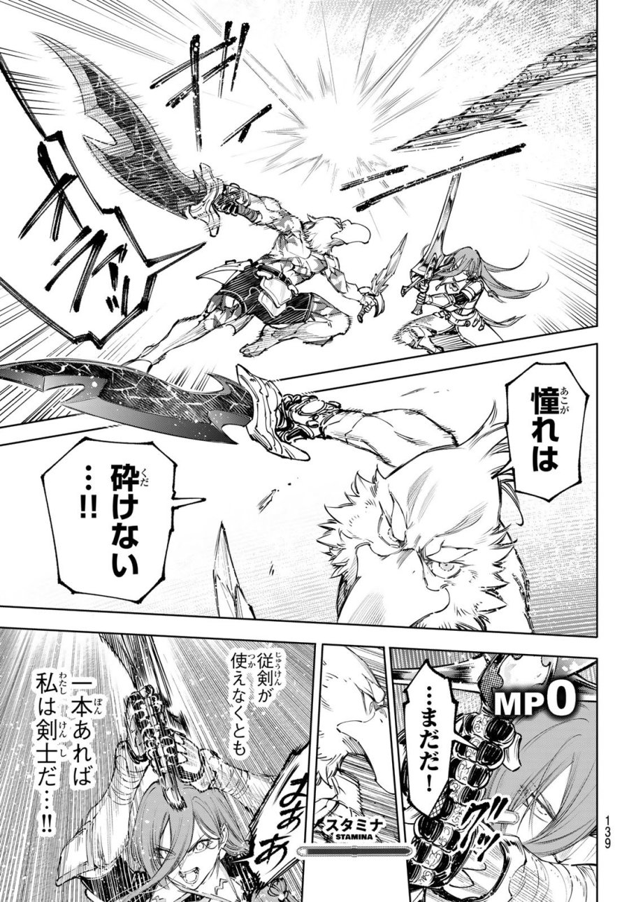 シャングリラ・フロンティア〜クソゲーハンター、神ゲーに挑まんとす〜 第272話 - Page 9