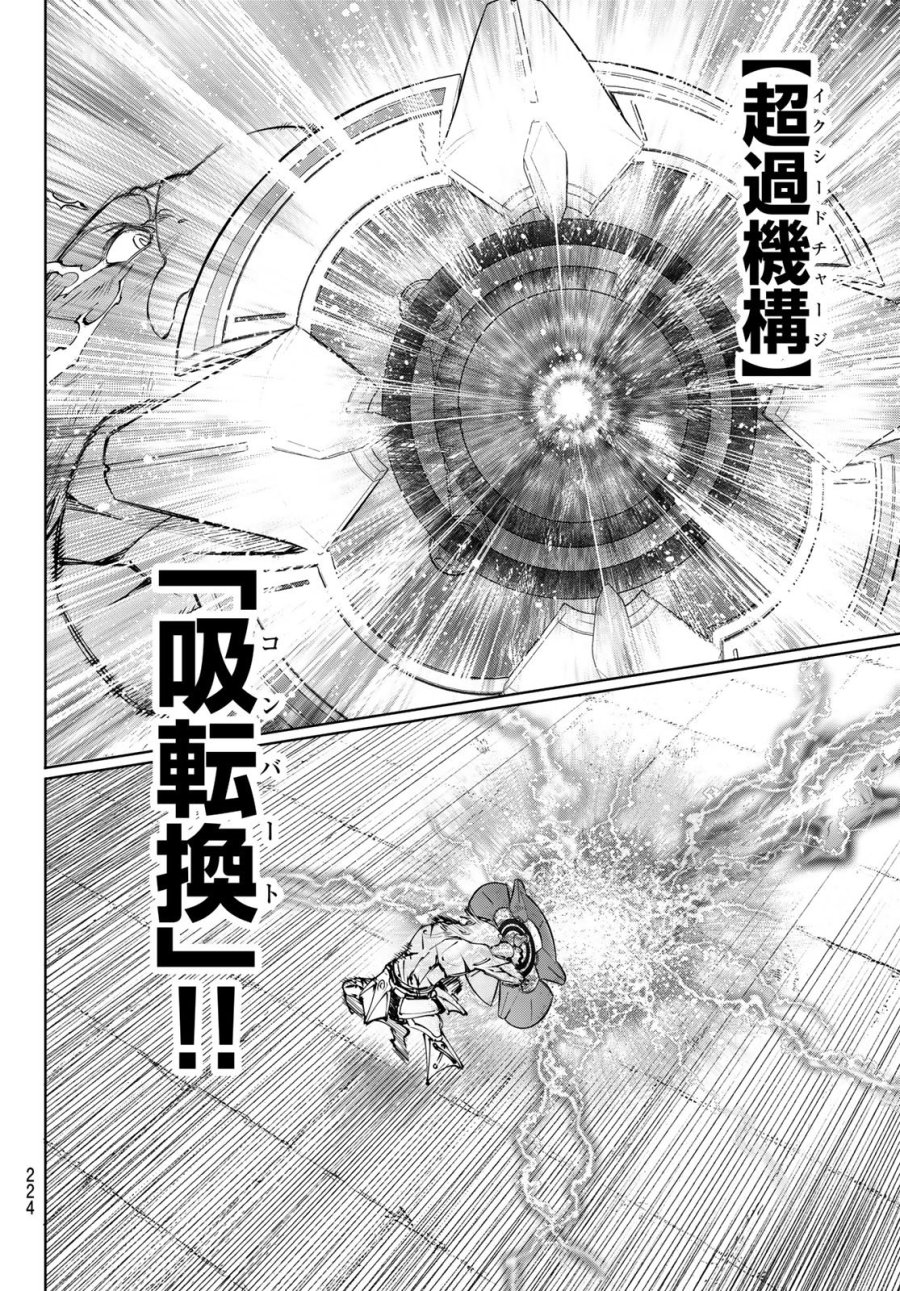 シャングリラ・フロンティア〜クソゲーハンター、神ゲーに挑まんとす〜 第269話 - Page 10