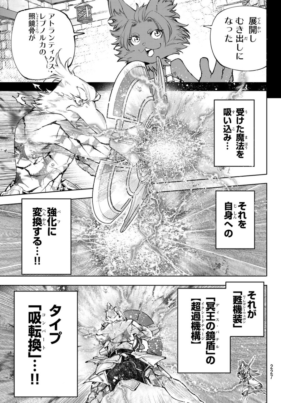 シャングリラ・フロンティア〜クソゲーハンター、神ゲーに挑まんとす〜 第269話 - Page 13