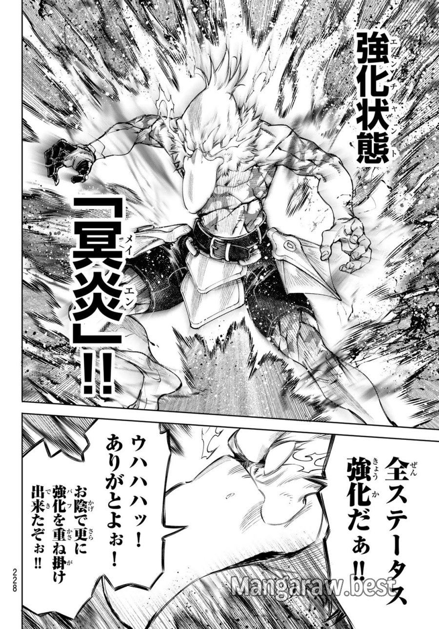 シャングリラ・フロンティア〜クソゲーハンター、神ゲーに挑まんとす〜 第269話 - Page 14