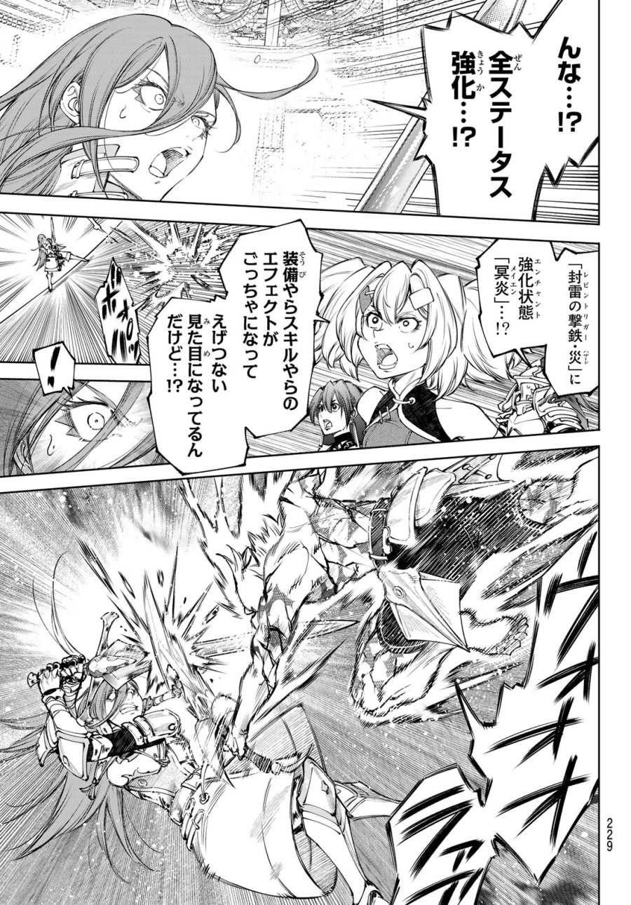 シャングリラ・フロンティア〜クソゲーハンター、神ゲーに挑まんとす〜 第269話 - Page 15