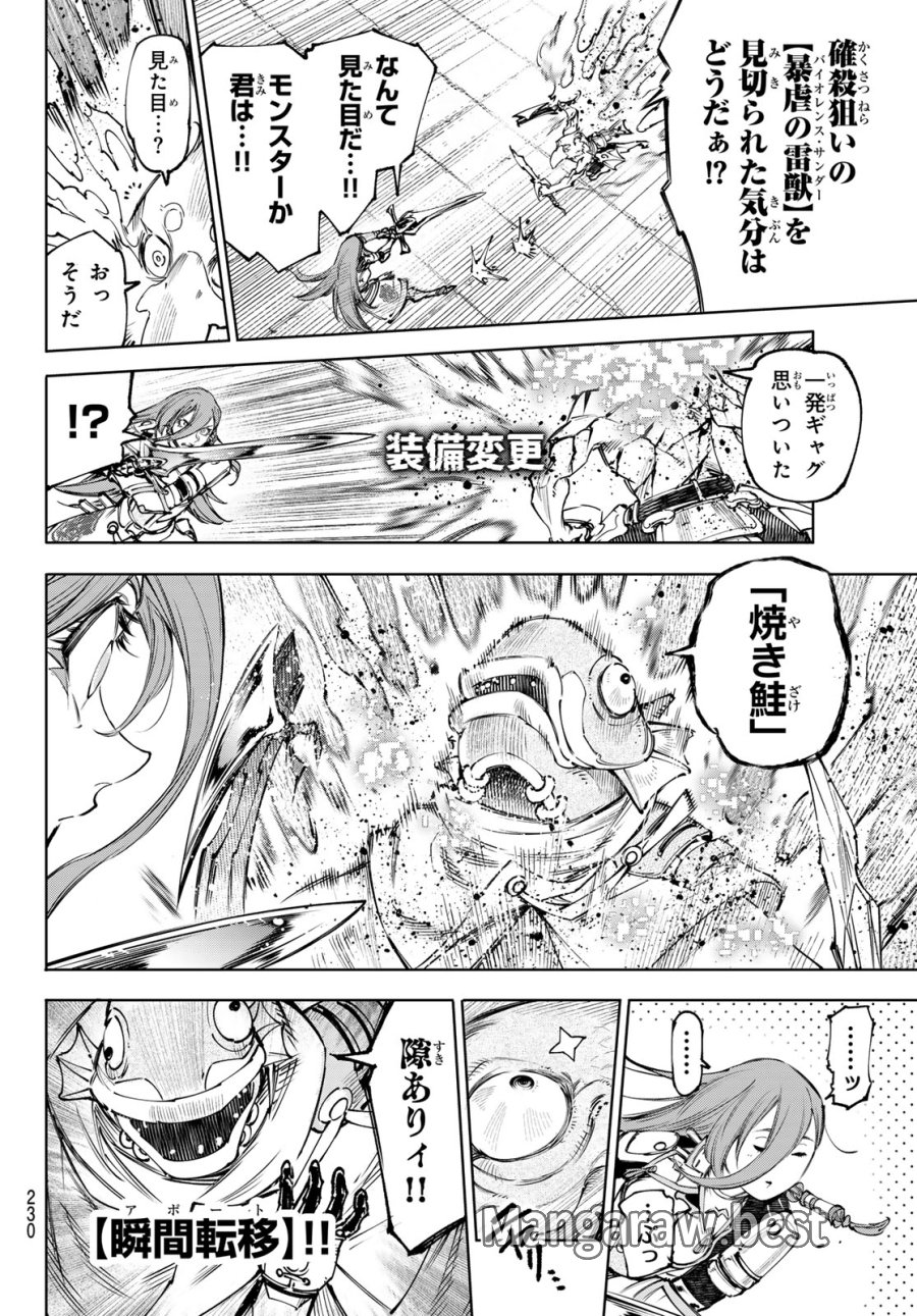 シャングリラ・フロンティア〜クソゲーハンター、神ゲーに挑まんとす〜 第269話 - Page 16