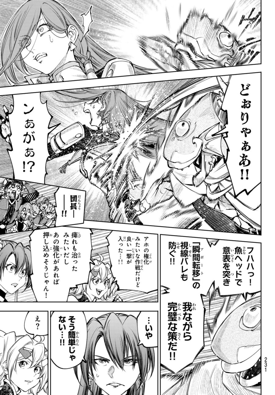 シャングリラ・フロンティア〜クソゲーハンター、神ゲーに挑まんとす〜 第269話 - Page 17