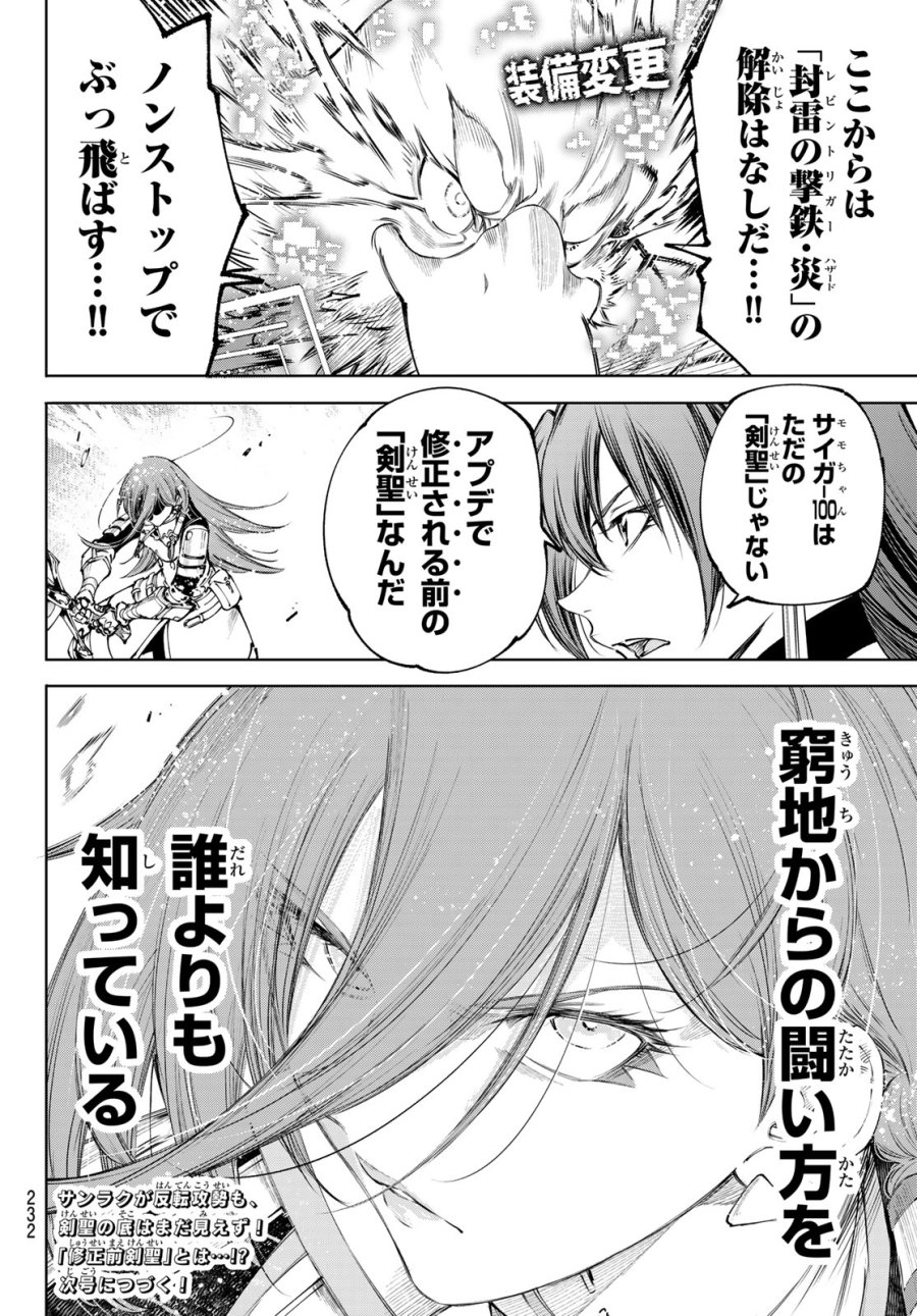 シャングリラ・フロンティア〜クソゲーハンター、神ゲーに挑まんとす〜 第269話 - Page 18