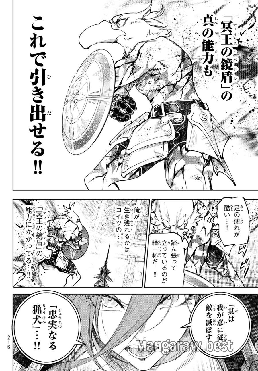 シャングリラ・フロンティア〜クソゲーハンター、神ゲーに挑まんとす〜 第269話 - Page 2