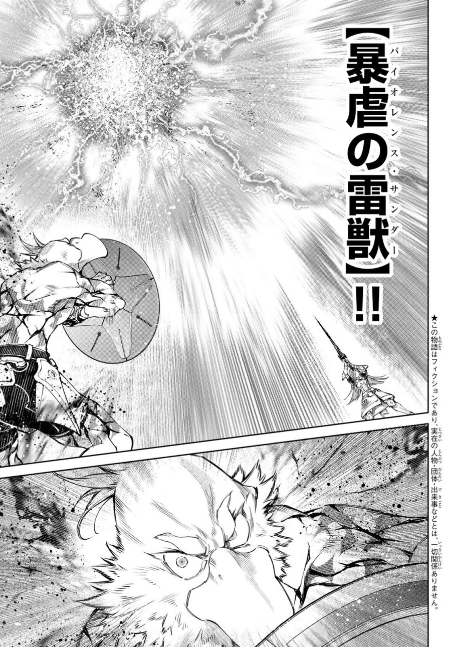 シャングリラ・フロンティア〜クソゲーハンター、神ゲーに挑まんとす〜 第269話 - Page 3