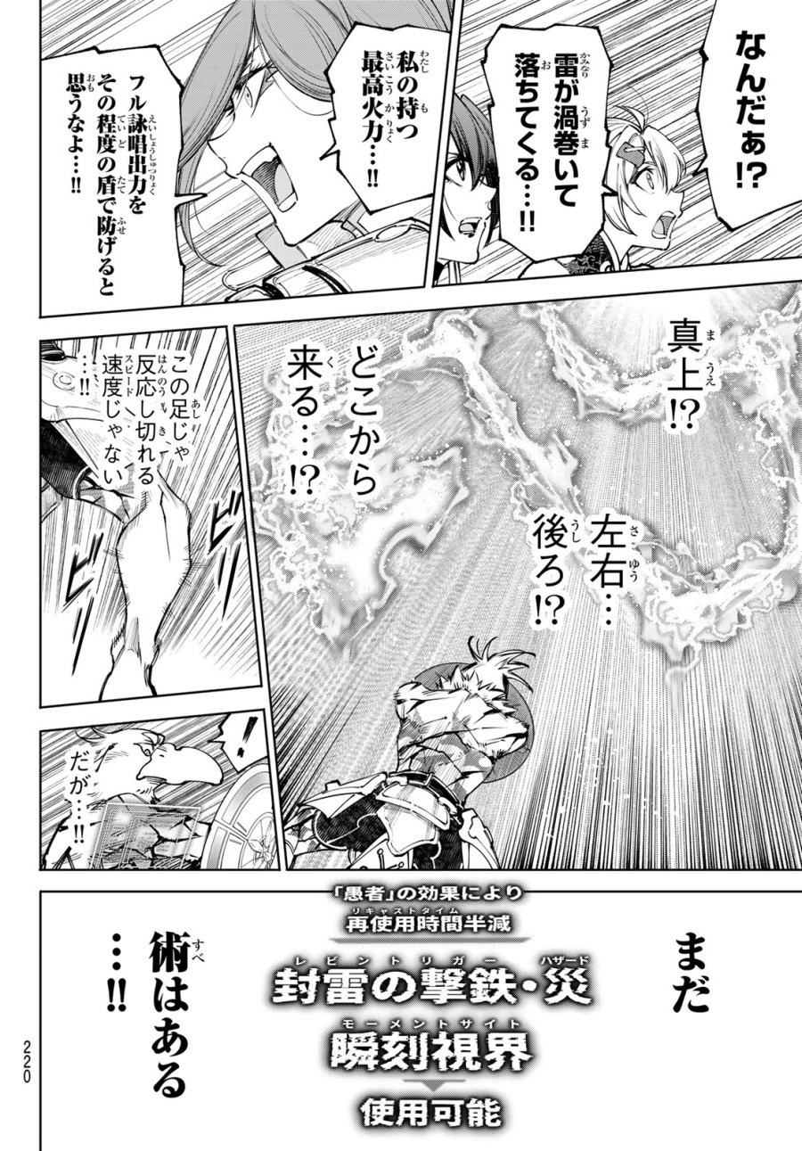 シャングリラ・フロンティア〜クソゲーハンター、神ゲーに挑まんとす〜 第269話 - Page 6