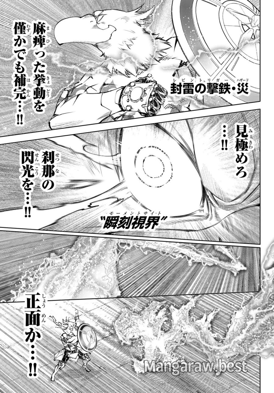 シャングリラ・フロンティア〜クソゲーハンター、神ゲーに挑まんとす〜 第269話 - Page 7