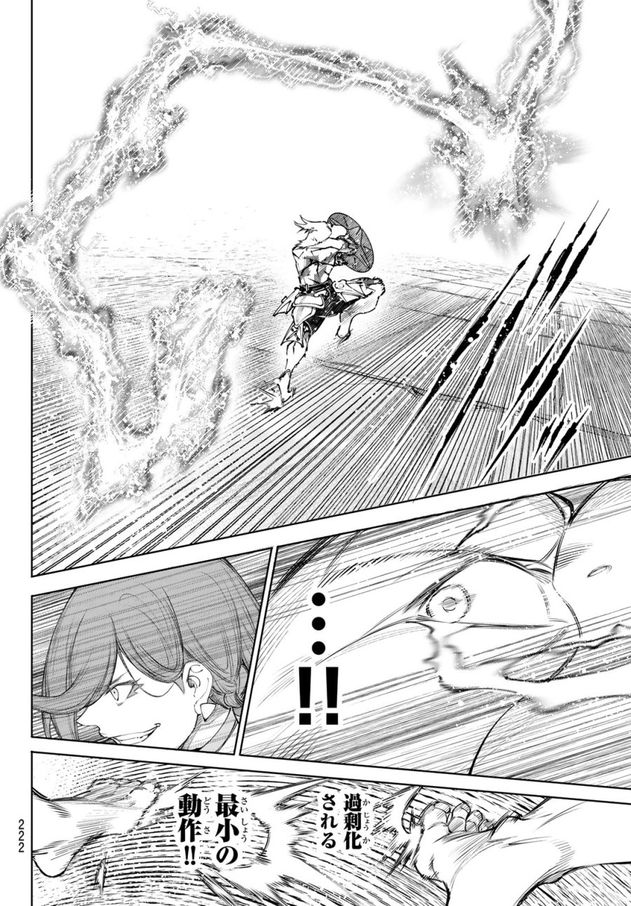 シャングリラ・フロンティア〜クソゲーハンター、神ゲーに挑まんとす〜 第269話 - Page 8