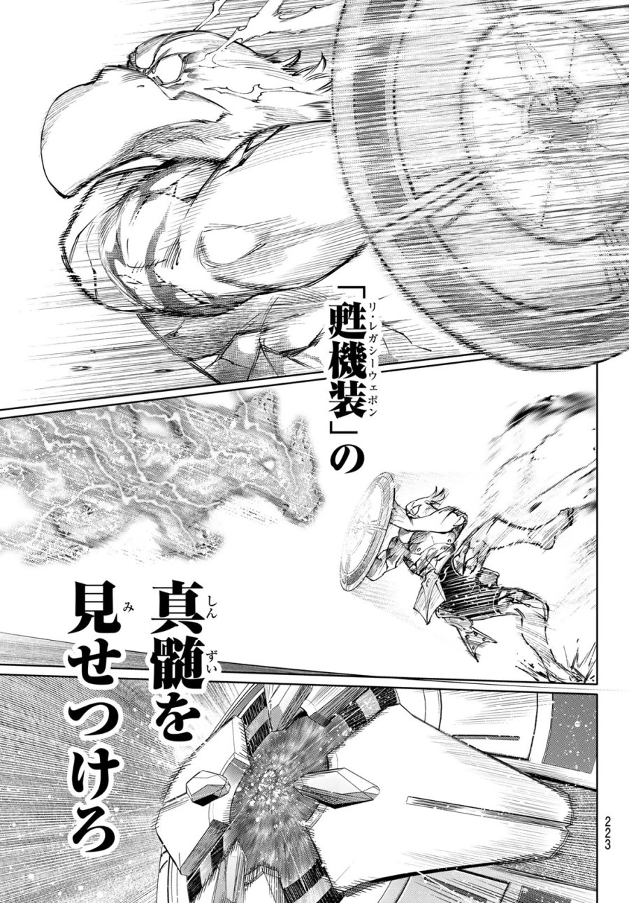 シャングリラ・フロンティア〜クソゲーハンター、神ゲーに挑まんとす〜 第269話 - Page 9