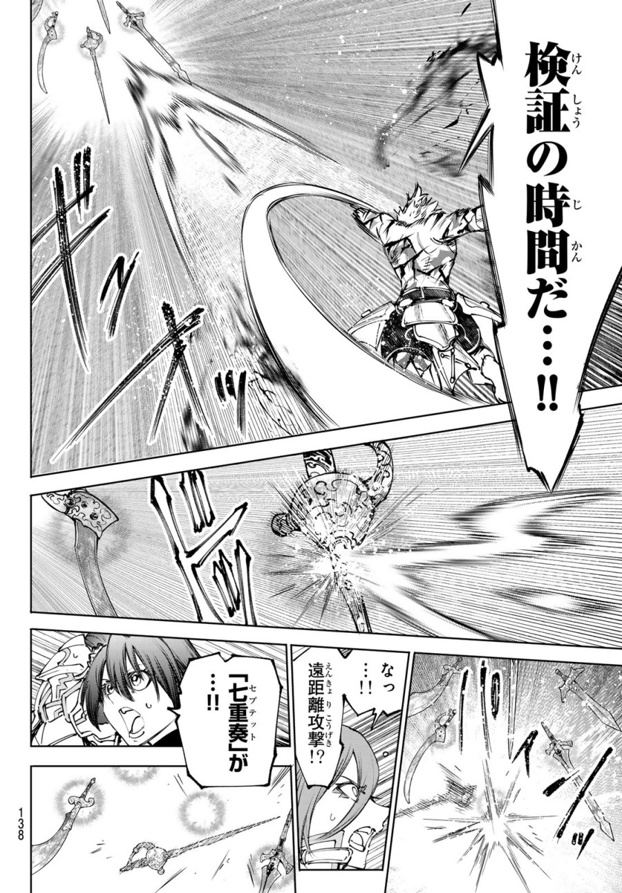 シャングリラ・フロンティア〜クソゲーハンター、神ゲーに挑まんとす〜 第267話 - Trang 10