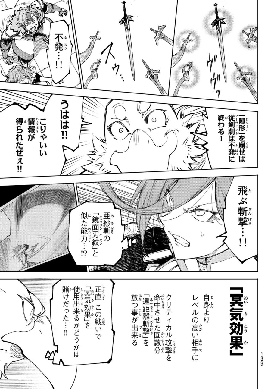 シャングリラ・フロンティア〜クソゲーハンター、神ゲーに挑まんとす〜 第267話 - Trang 11