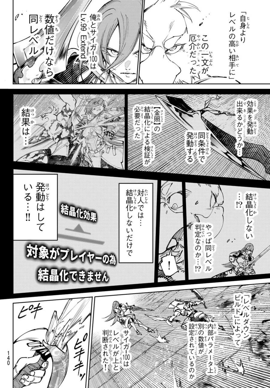 シャングリラ・フロンティア〜クソゲーハンター、神ゲーに挑まんとす〜 第267話 - Trang 12