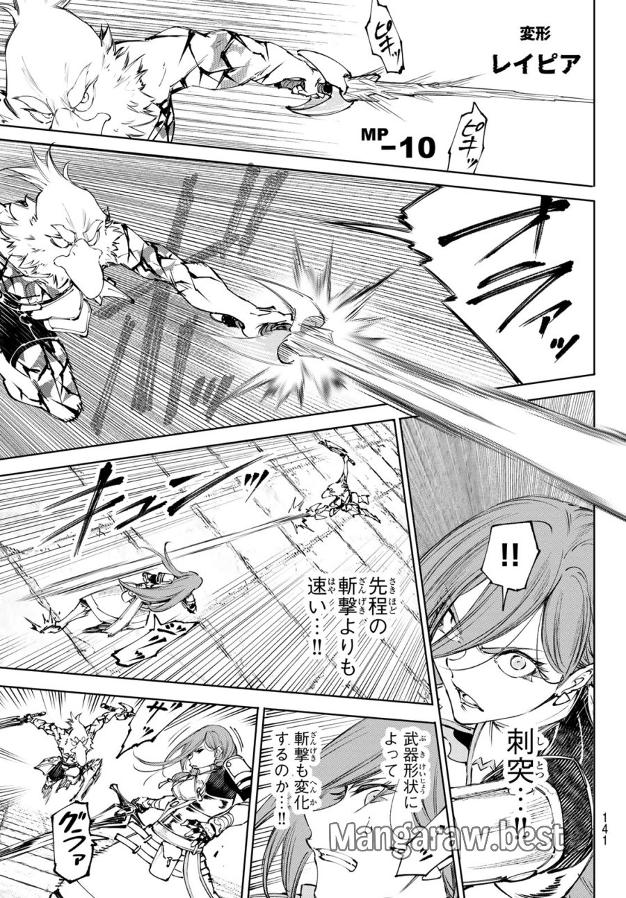 シャングリラ・フロンティア〜クソゲーハンター、神ゲーに挑まんとす〜 第267話 - Trang 13