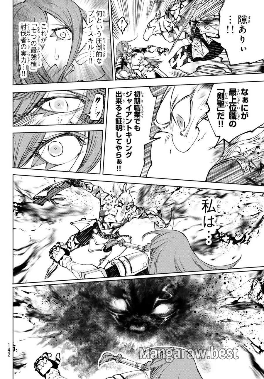 シャングリラ・フロンティア〜クソゲーハンター、神ゲーに挑まんとす〜 第267話 - Trang 14