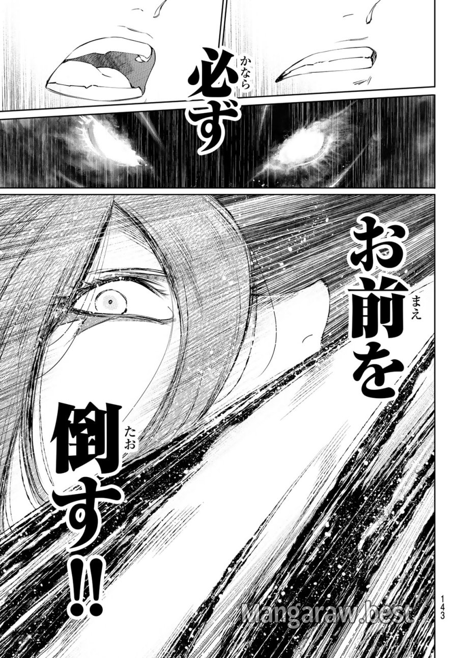 シャングリラ・フロンティア〜クソゲーハンター、神ゲーに挑まんとす〜 第267話 - Trang 15