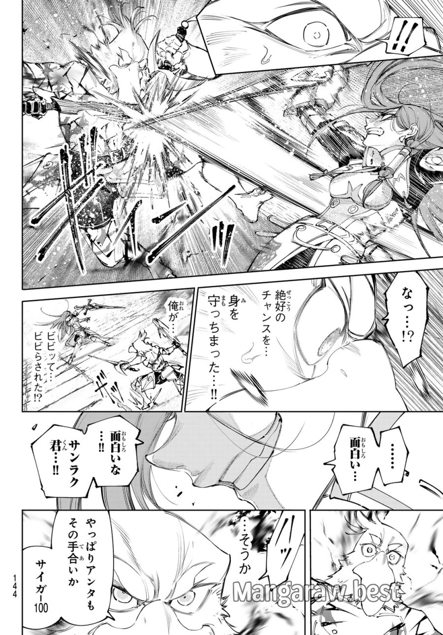 シャングリラ・フロンティア〜クソゲーハンター、神ゲーに挑まんとす〜 第267話 - Trang 16