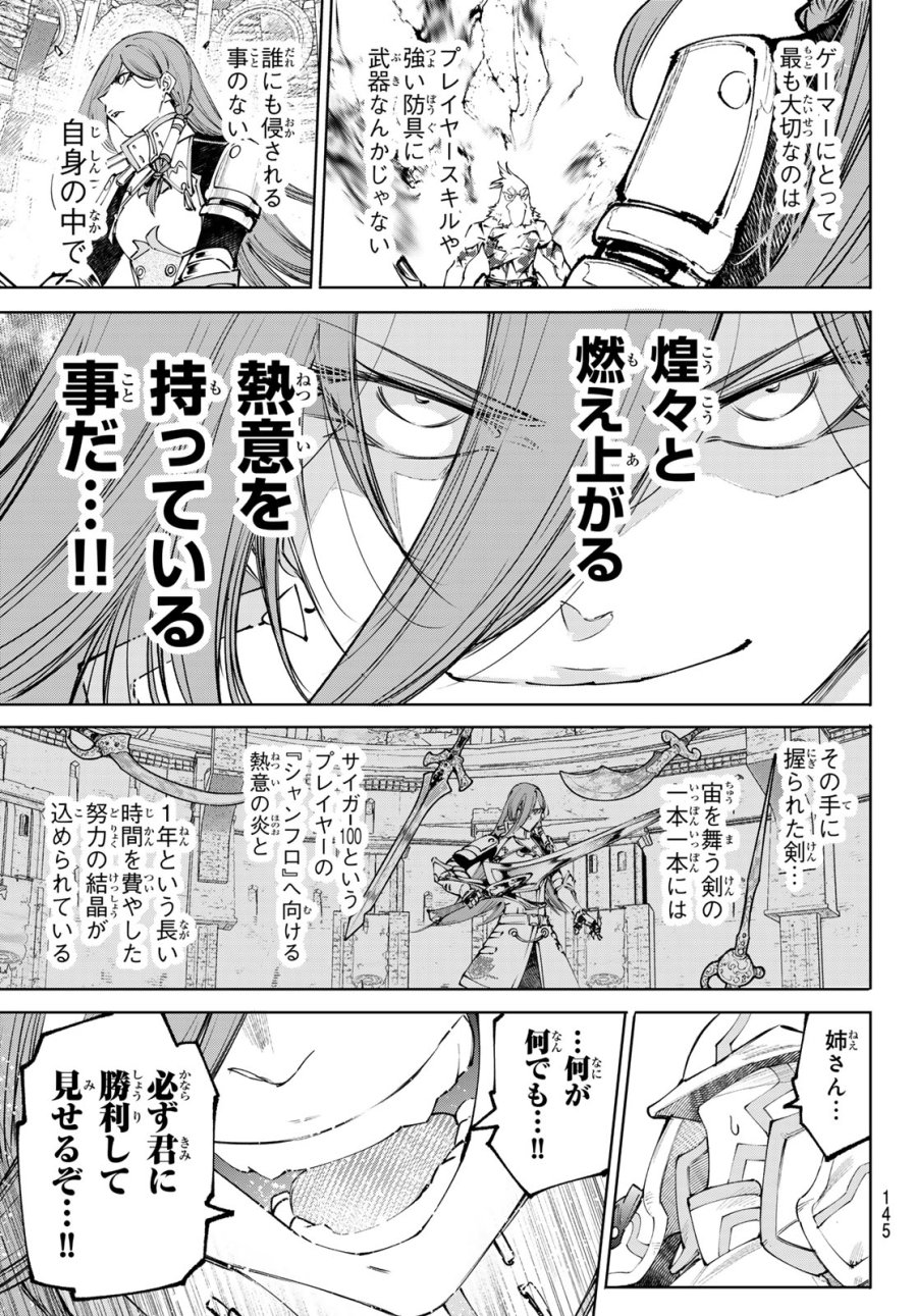 シャングリラ・フロンティア〜クソゲーハンター、神ゲーに挑まんとす〜 第267話 - Trang 17
