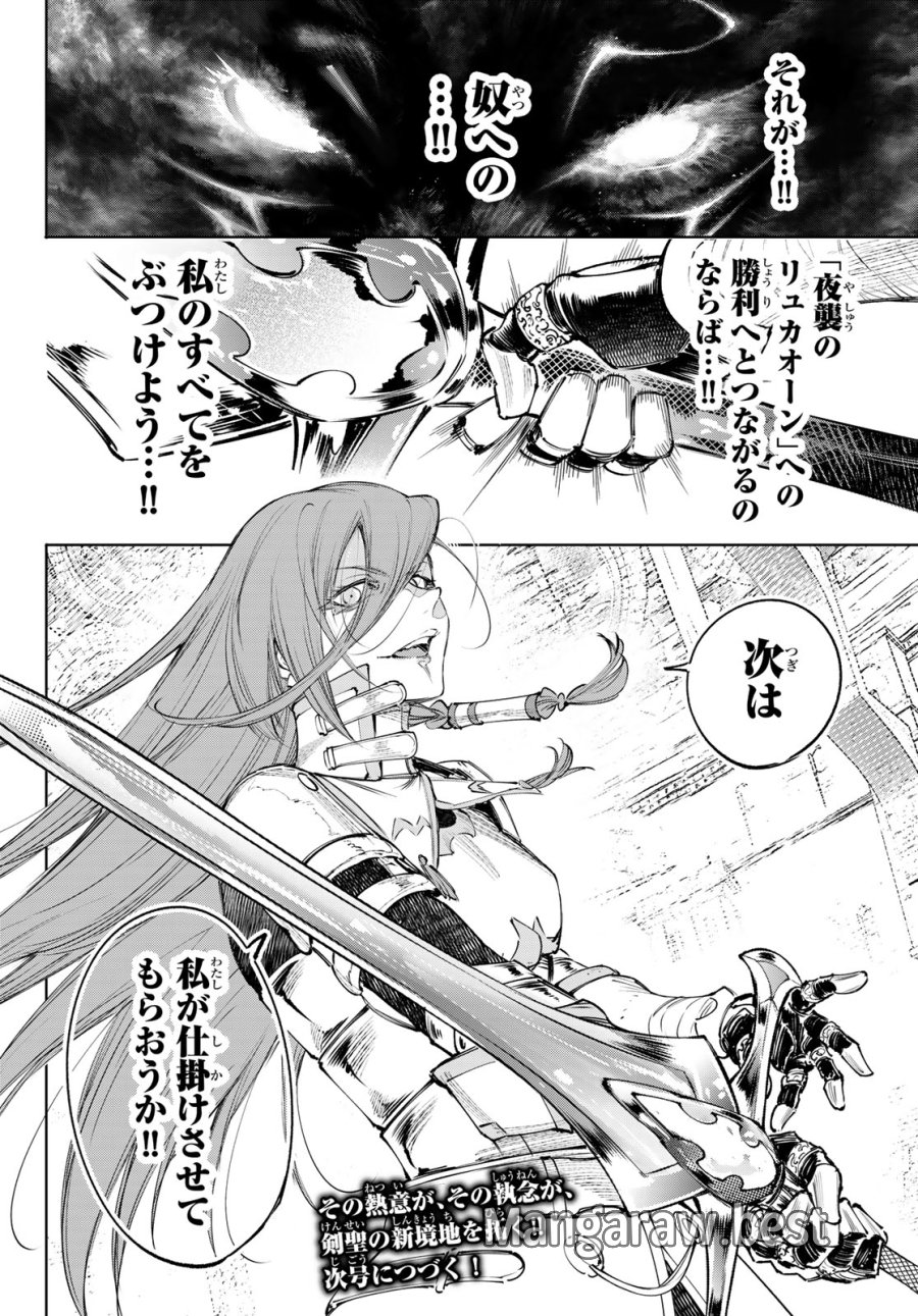 シャングリラ・フロンティア〜クソゲーハンター、神ゲーに挑まんとす〜 第267話 - Trang 18