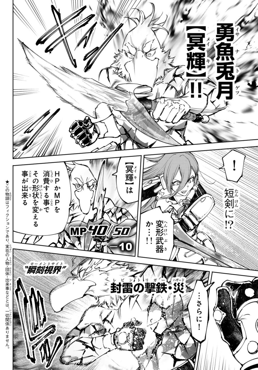シャングリラ・フロンティア〜クソゲーハンター、神ゲーに挑まんとす〜 第267話 - Trang 2