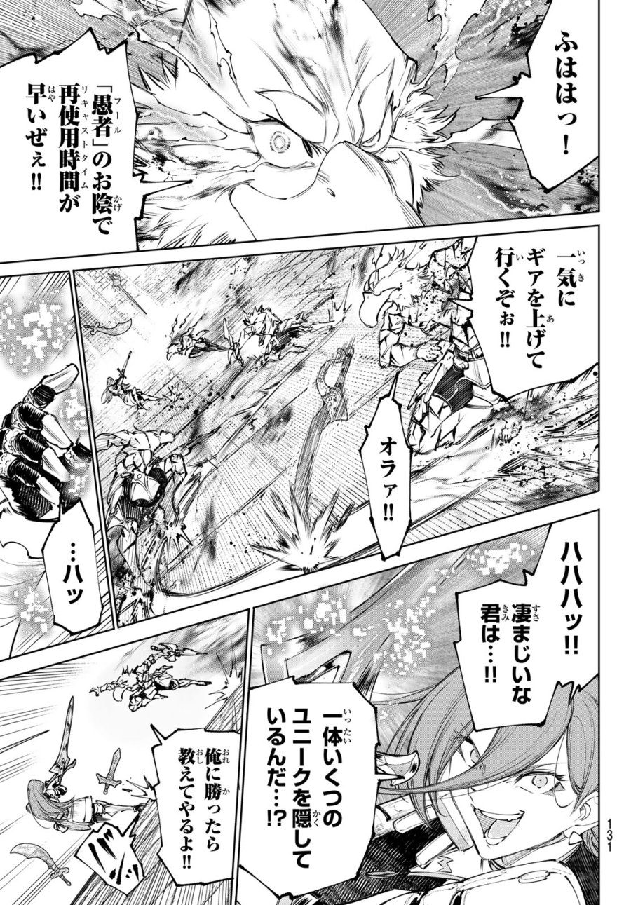 シャングリラ・フロンティア〜クソゲーハンター、神ゲーに挑まんとす〜 第267話 - Trang 3