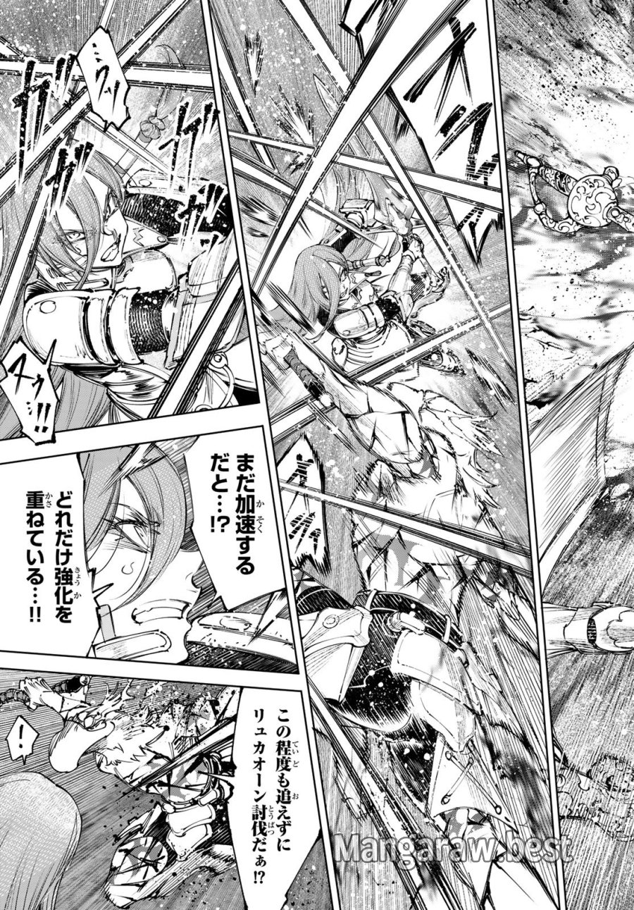 シャングリラ・フロンティア〜クソゲーハンター、神ゲーに挑まんとす〜 第267話 - Trang 5