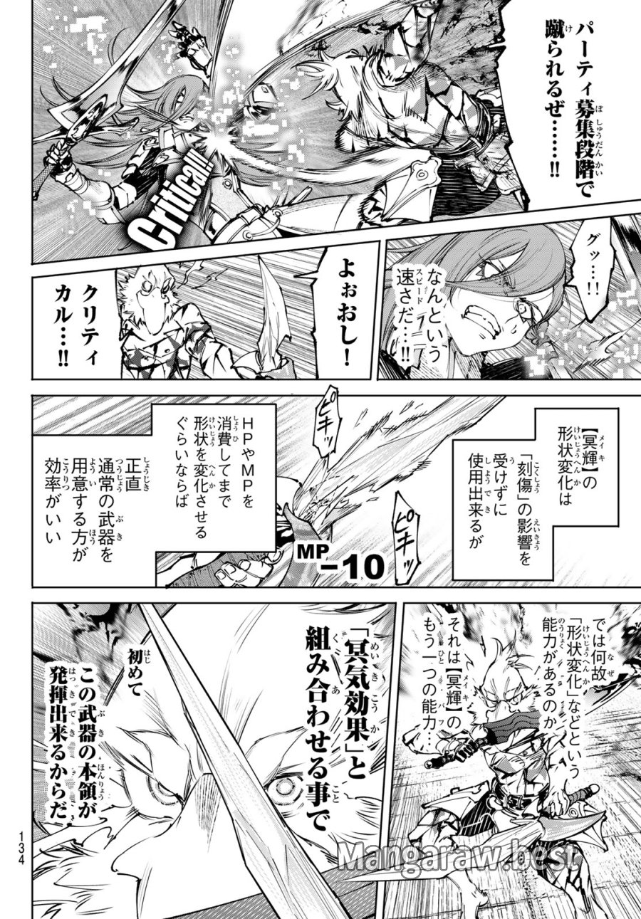 シャングリラ・フロンティア〜クソゲーハンター、神ゲーに挑まんとす〜 第267話 - Trang 6
