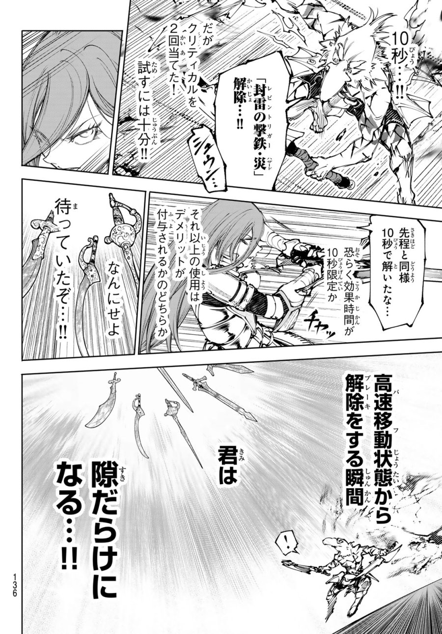 シャングリラ・フロンティア〜クソゲーハンター、神ゲーに挑まんとす〜 第267話 - Trang 8