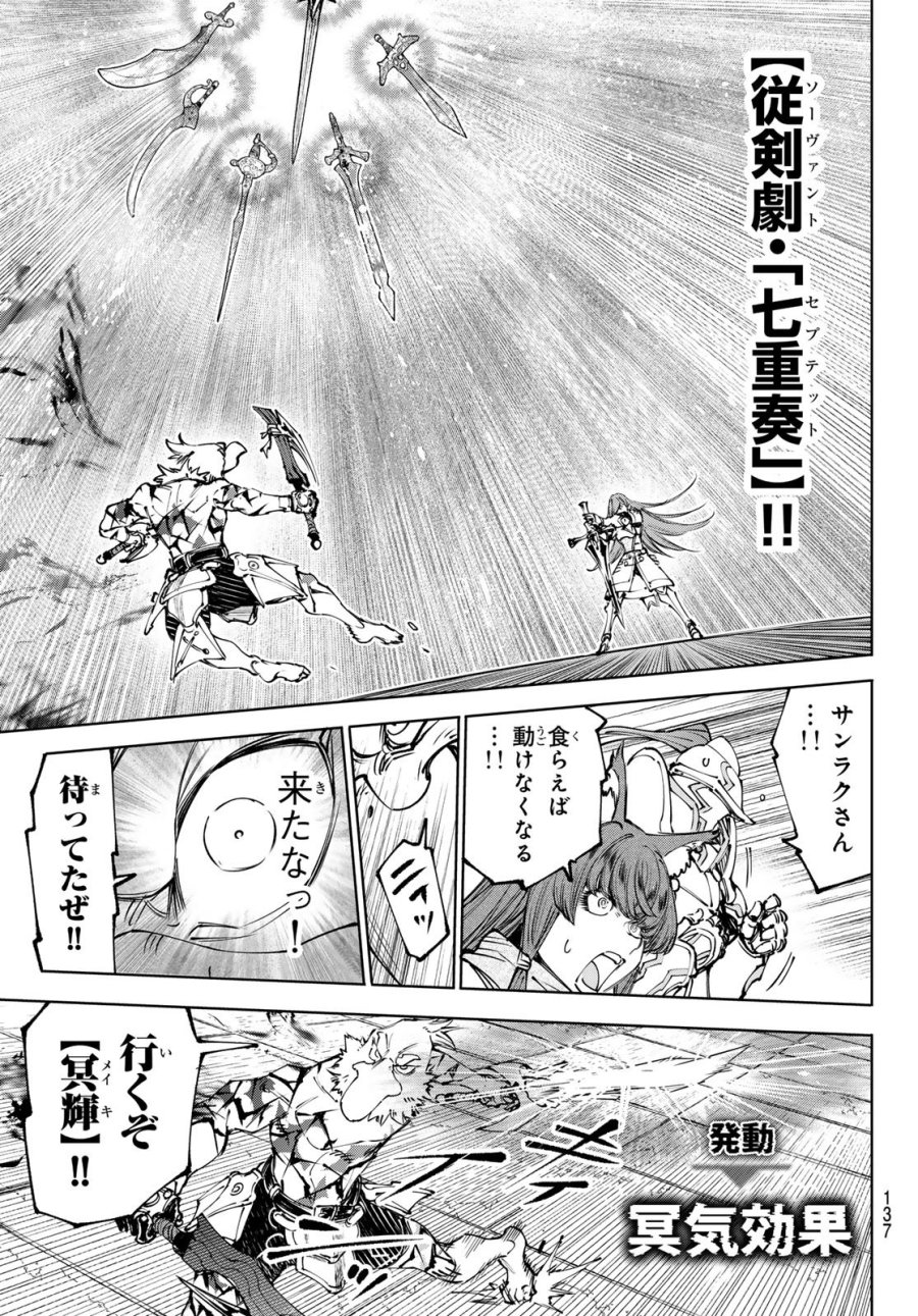 シャングリラ・フロンティア〜クソゲーハンター、神ゲーに挑まんとす〜 第267話 - Trang 9