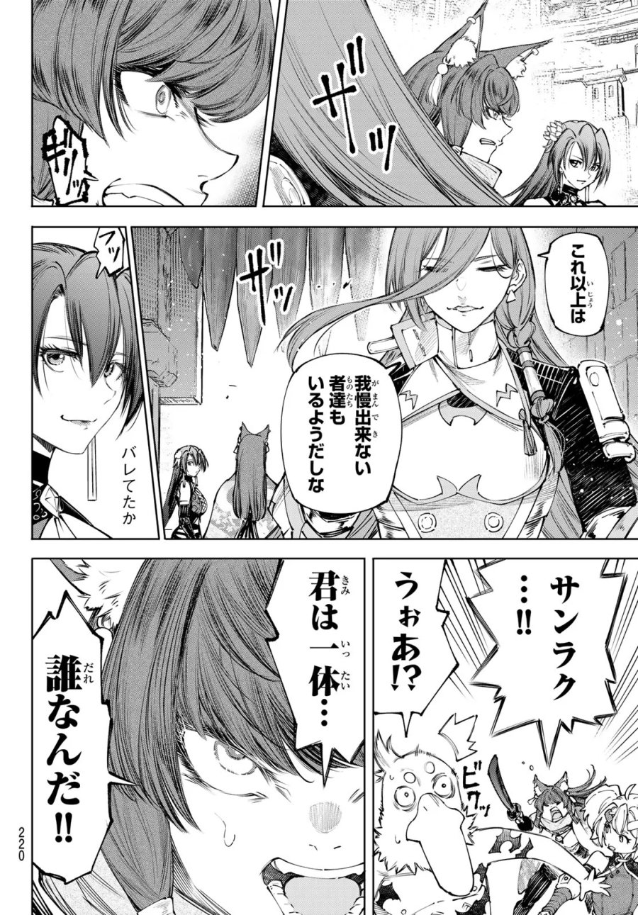 シャングリラ・フロンティア〜クソゲーハンター、神ゲーに挑まんとす〜 第273話 - Page 10