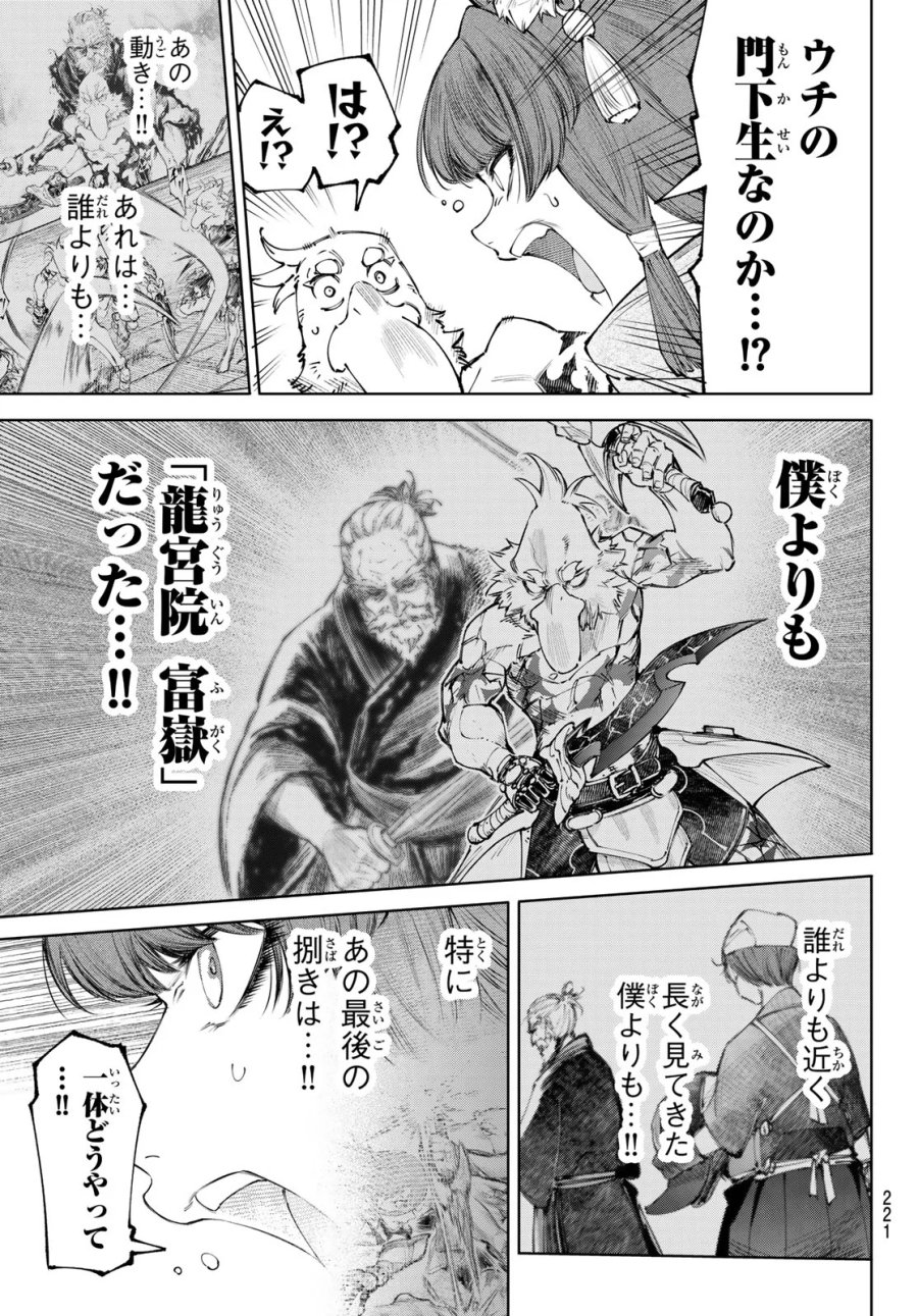 シャングリラ・フロンティア〜クソゲーハンター、神ゲーに挑まんとす〜 第273話 - Page 11