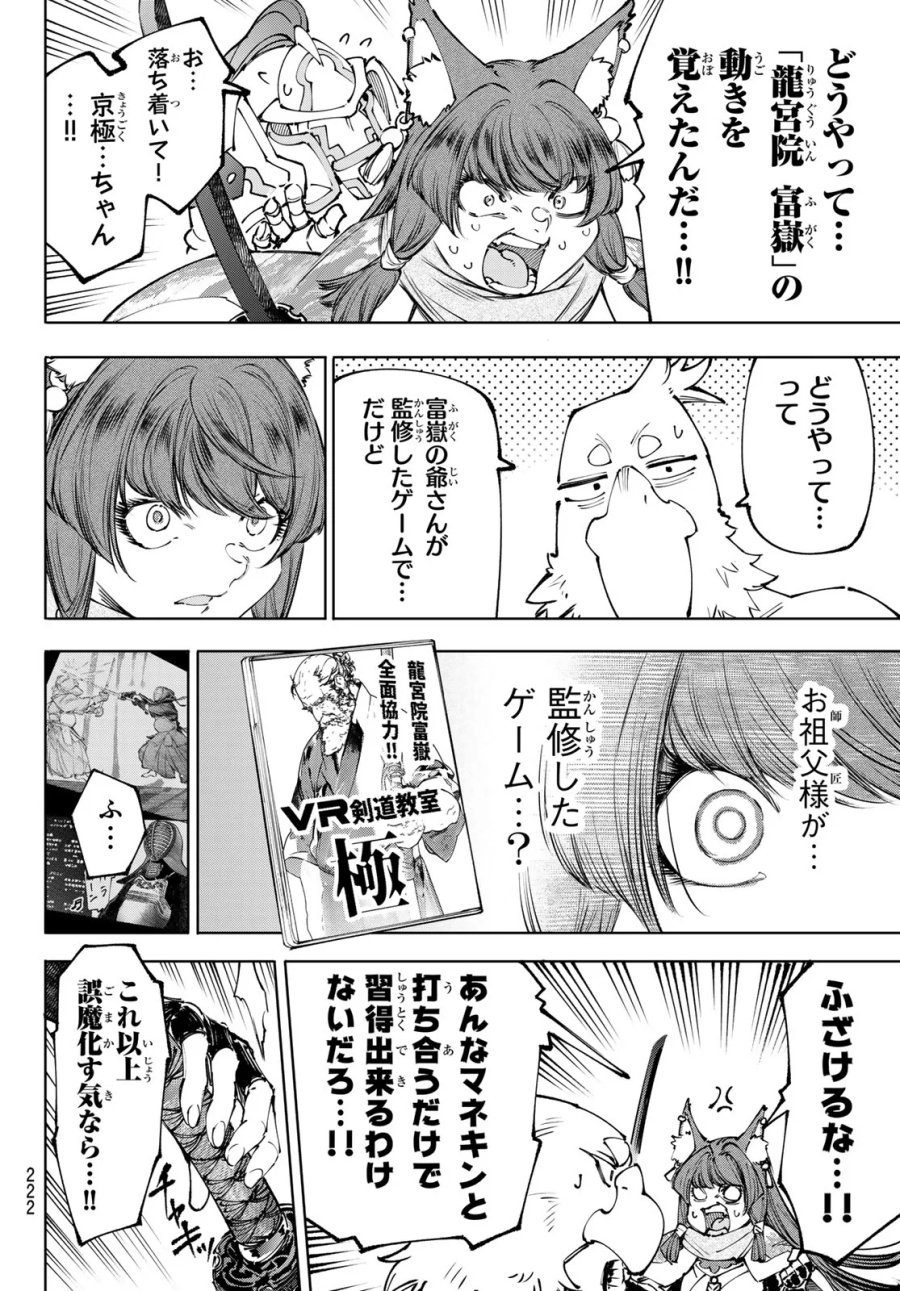 シャングリラ・フロンティア〜クソゲーハンター、神ゲーに挑まんとす〜 第273話 - Page 12