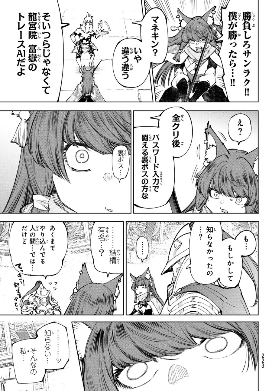 シャングリラ・フロンティア〜クソゲーハンター、神ゲーに挑まんとす〜 第273話 - Page 13