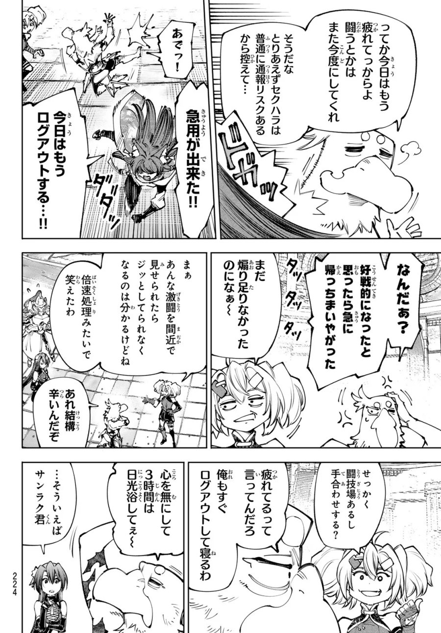 シャングリラ・フロンティア〜クソゲーハンター、神ゲーに挑まんとす〜 第273話 - Page 14