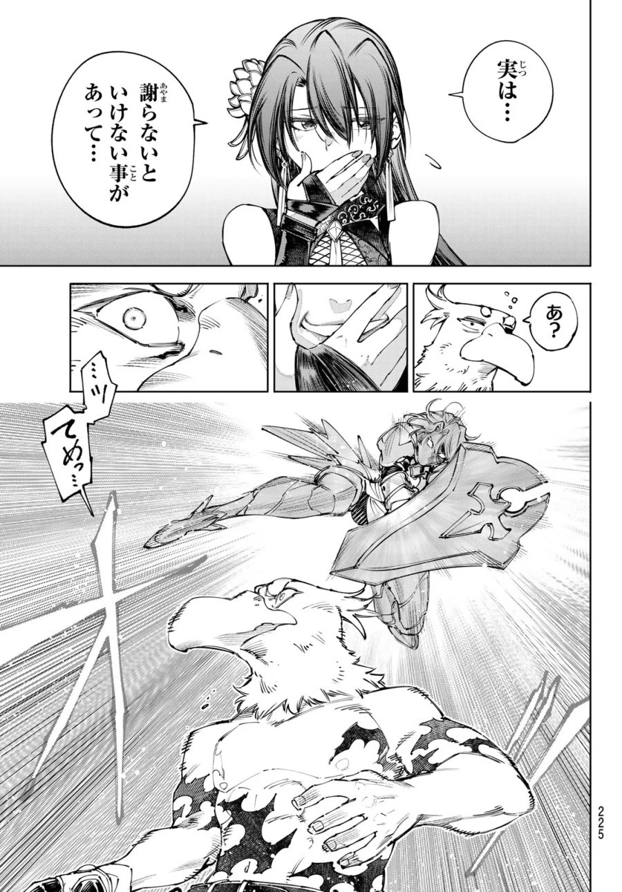 シャングリラ・フロンティア〜クソゲーハンター、神ゲーに挑まんとす〜 第273話 - Page 15