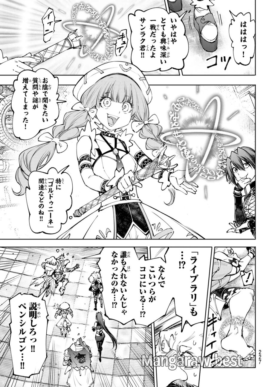シャングリラ・フロンティア〜クソゲーハンター、神ゲーに挑まんとす〜 第273話 - Page 17