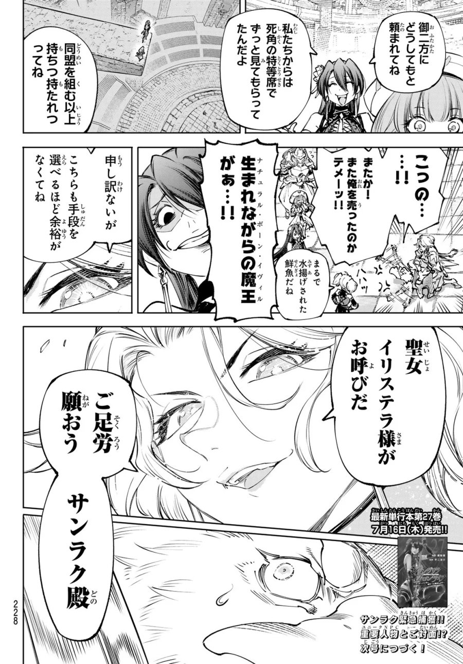 シャングリラ・フロンティア〜クソゲーハンター、神ゲーに挑まんとす〜 第273話 - Page 18