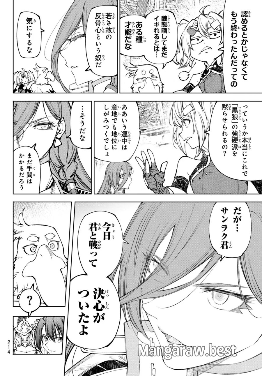シャングリラ・フロンティア〜クソゲーハンター、神ゲーに挑まんとす〜 第273話 - Page 4