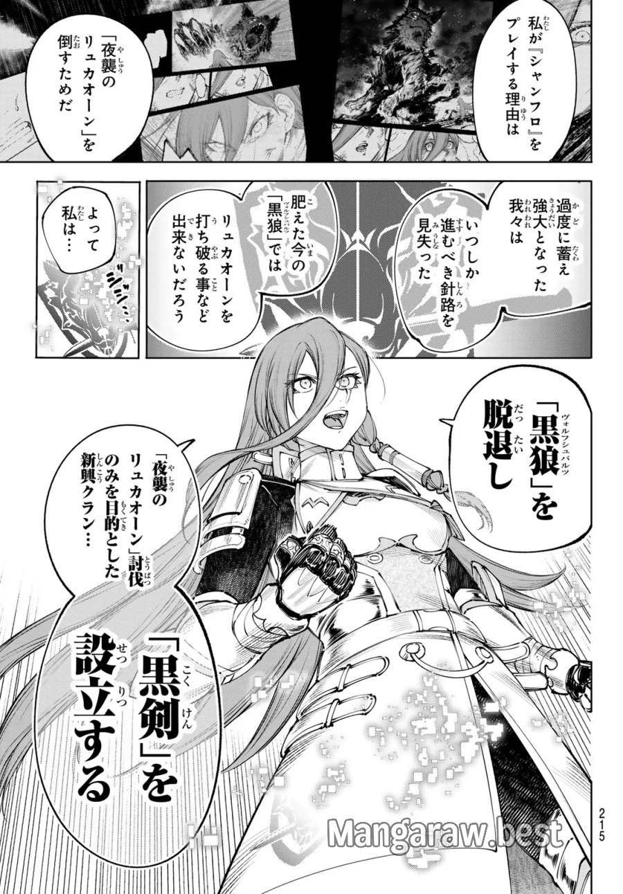 シャングリラ・フロンティア〜クソゲーハンター、神ゲーに挑まんとす〜 第273話 - Page 5