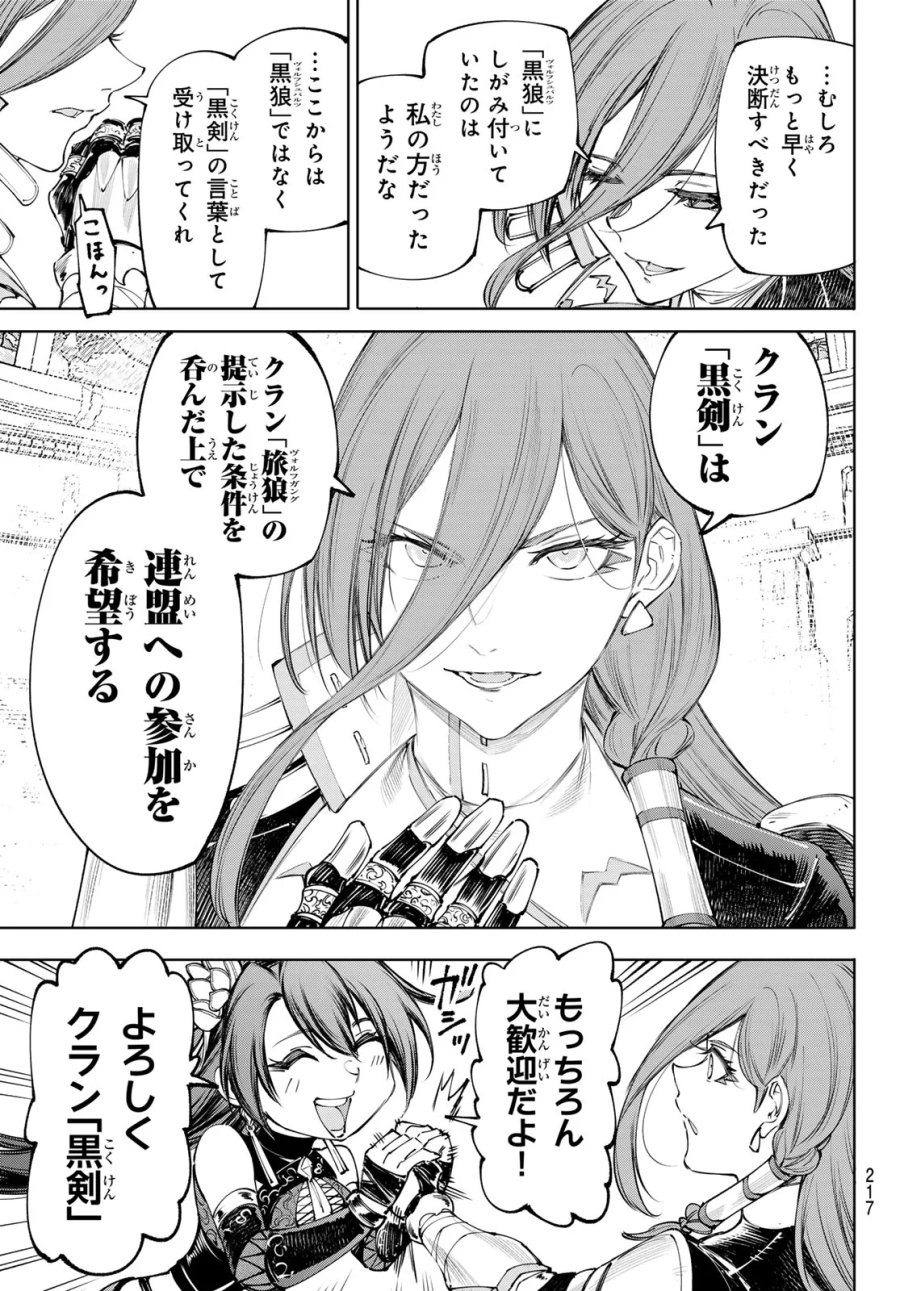 シャングリラ・フロンティア〜クソゲーハンター、神ゲーに挑まんとす〜 第273話 - Page 7