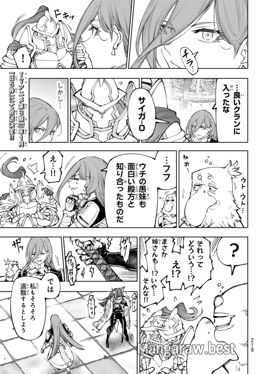 シャングリラ・フロンティア〜クソゲーハンター、神ゲーに挑まんとす〜 第273話 - Page 9