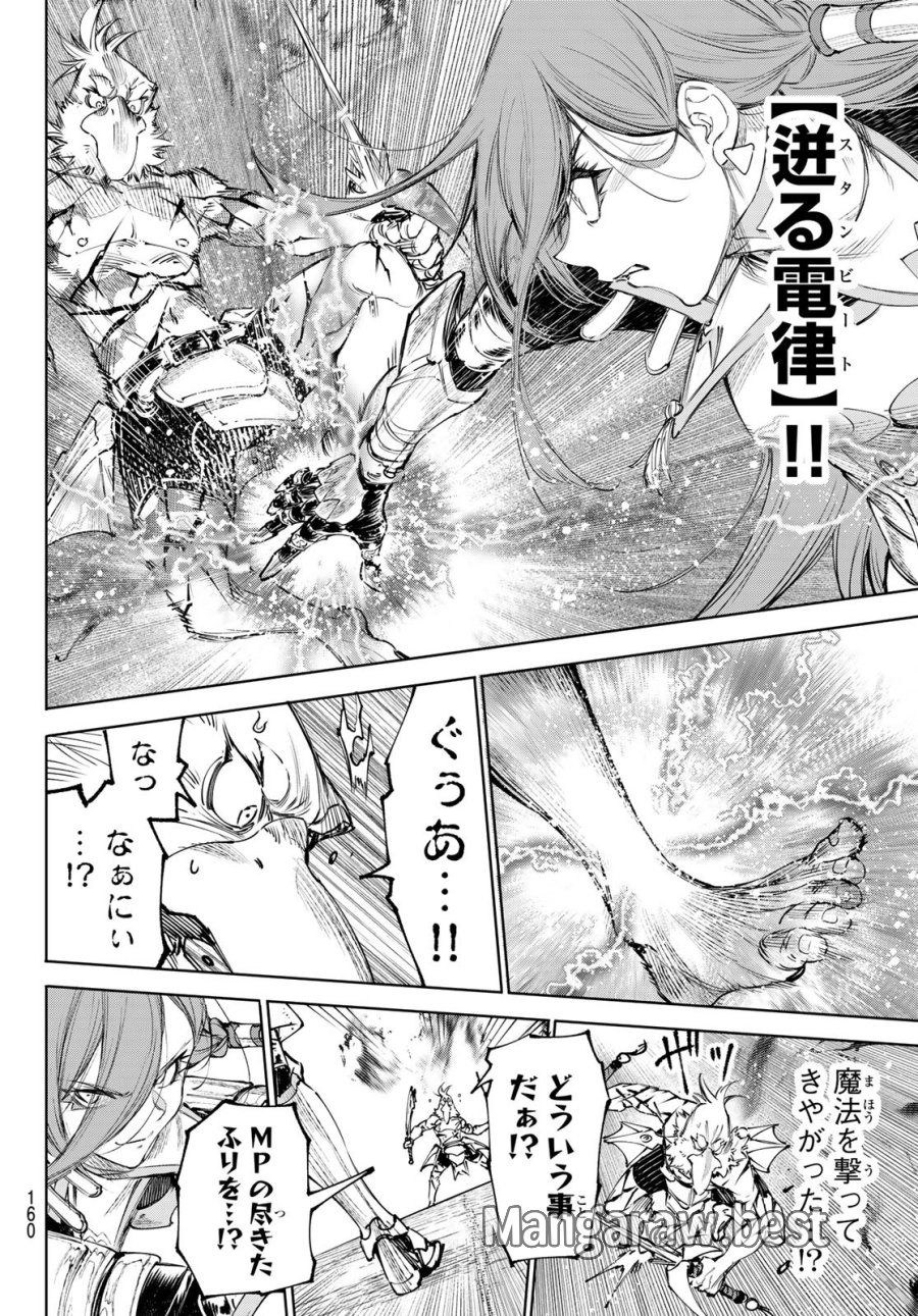 シャングリラ・フロンティア〜クソゲーハンター、神ゲーに挑まんとす〜 第268話 - Page 10