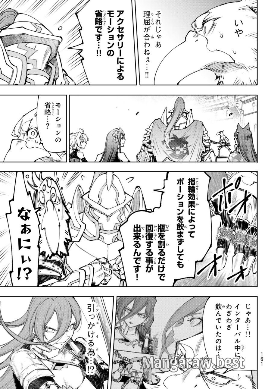 シャングリラ・フロンティア〜クソゲーハンター、神ゲーに挑まんとす〜 第268話 - Page 11