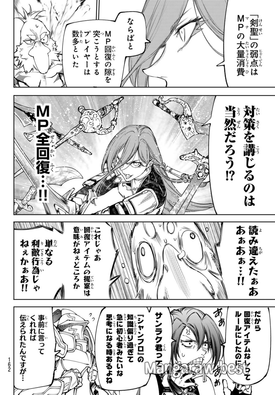 シャングリラ・フロンティア〜クソゲーハンター、神ゲーに挑まんとす〜 第268話 - Page 12