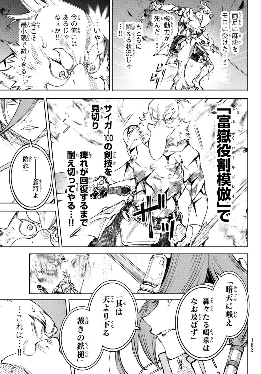 シャングリラ・フロンティア〜クソゲーハンター、神ゲーに挑まんとす〜 第268話 - Page 13
