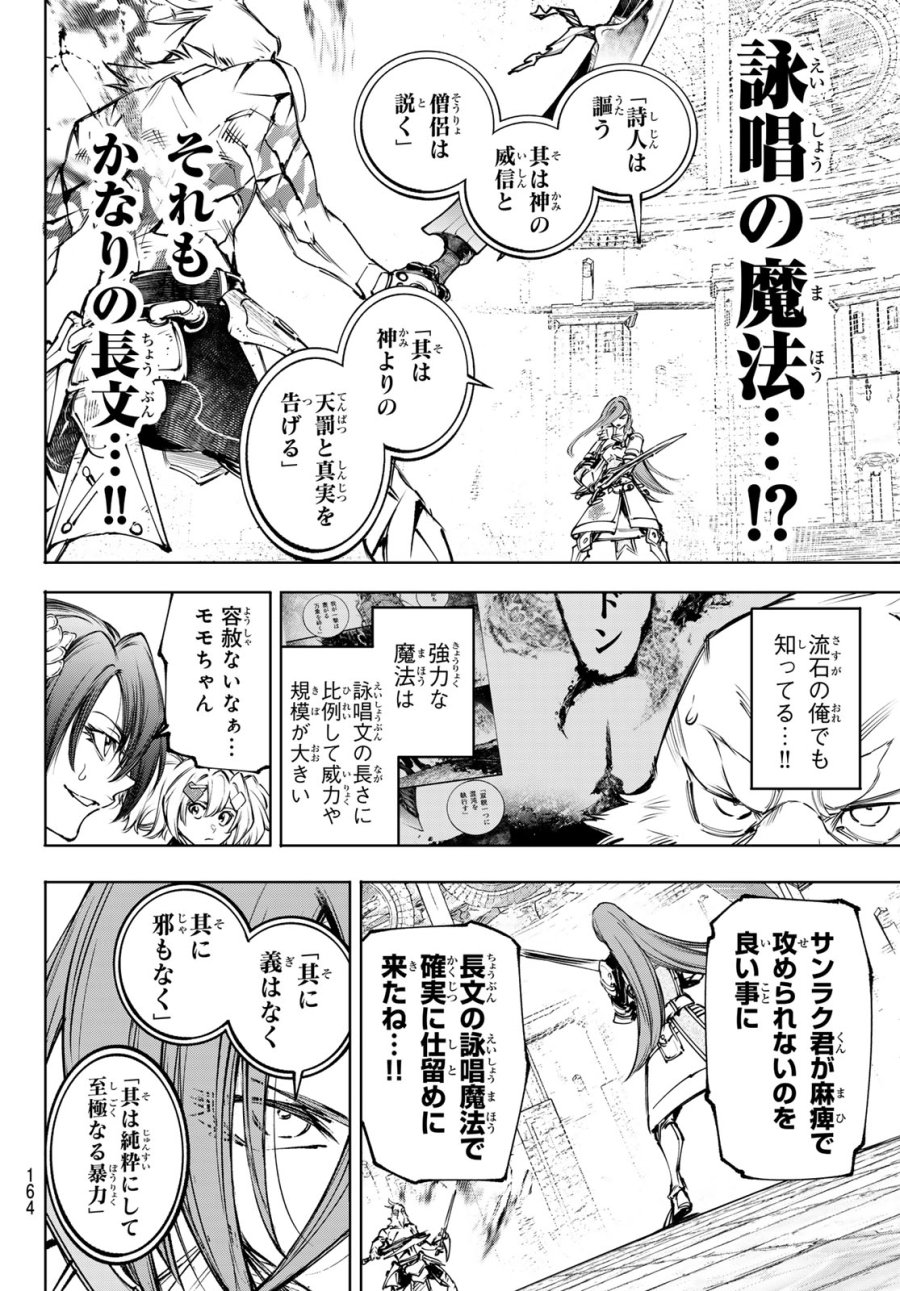 シャングリラ・フロンティア〜クソゲーハンター、神ゲーに挑まんとす〜 第268話 - Page 14