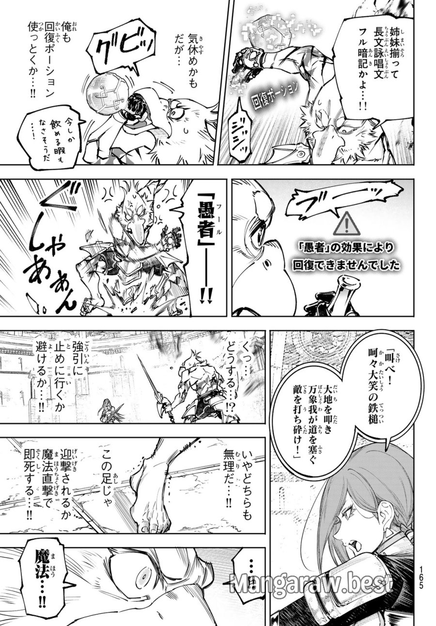 シャングリラ・フロンティア〜クソゲーハンター、神ゲーに挑まんとす〜 第268話 - Page 15